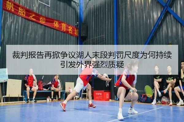 cai-pan-bao-gao-zai-xian-zheng-yi-hu-ren-mo-duan-pan-fa-chi-du-wei-he-chi-xu-yin-fa-wai-jie-qiang-lie-zhi-yi-2-301.jpg